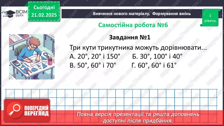 №48 - Розв’язування типових вправ і задач. Самостійна робота №6.9 №48 - Розв’язування типових вправ і задач. Самостійна робота №6.9