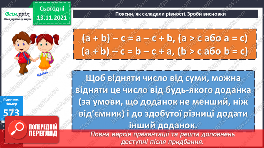 №059 - Віднімання числа від суми. Складання та розв’язування задач за коротким записом14