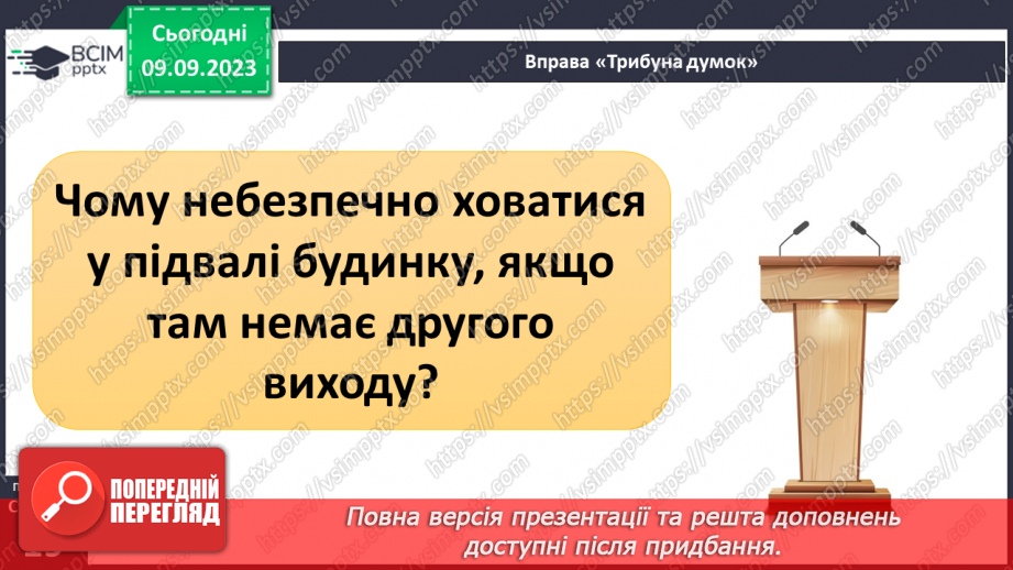 №03 - Як зберегти життя під час повітряних нальотів.10