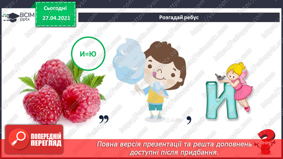 №04 - Програми для створення за змінювання графічних зображень.6