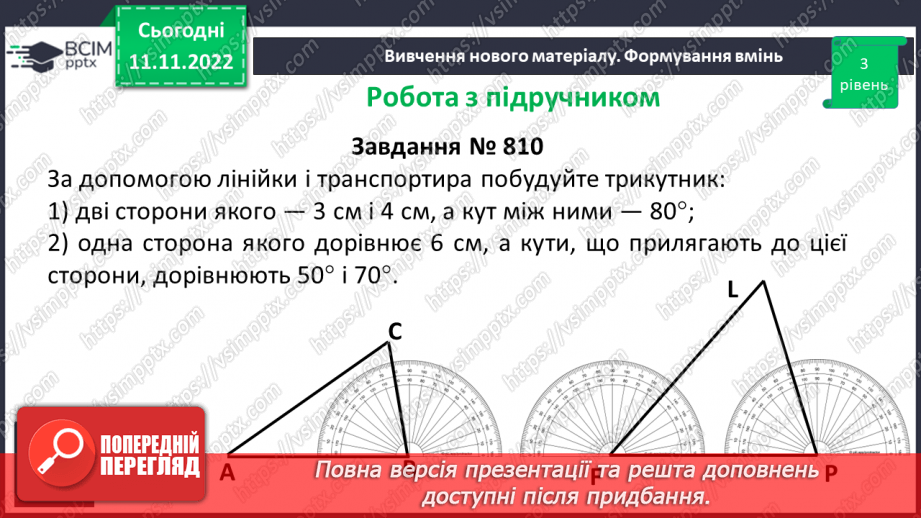 №065 - Розв’язування вправ на побудову трикутників різних видів та визначення їх периметрів. Самостійна робота № 913