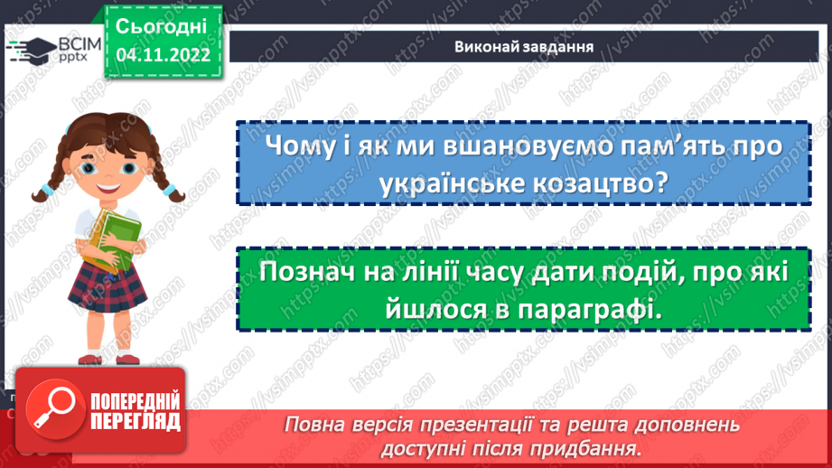 №12 - Українські козаки. Як українське козацтво прославилось у битвах і походах.23