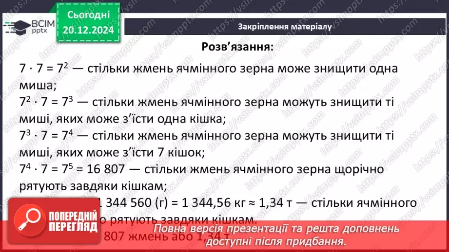 №051 - Розв’язування типових вправ і задач.27