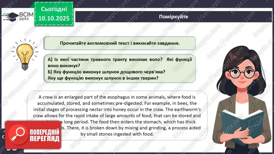 №022 - Живлення як властивість живого. Еволюція травної системи тварин.27 №022 - Живлення як властивість живого. Еволюція травної системи тварин.27