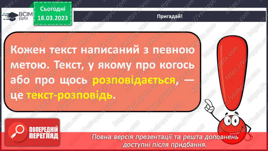 №102 - Текст-розповідь та текст-опис.12 №102 - Текст-розповідь та текст-опис.12