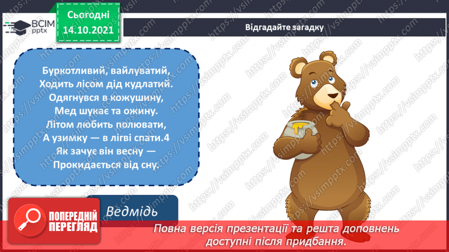 №09-10 - Основні поняття: композиція СМ: Г. Гардет «Родина оленів», А. М. Делавега «Діти»25