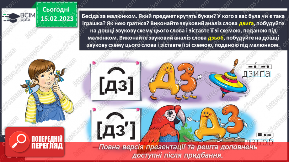 №0087 - Звуки, буквосполучення дз. Читання текстів з вивченими літерами12