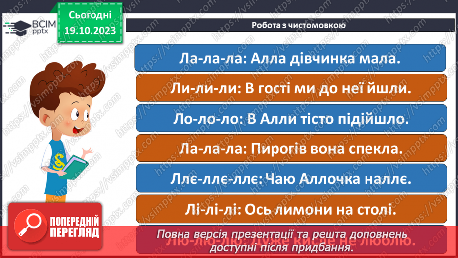 №058 - Читання. Закріплення звуків [л], [л'], букви л, Л. Читання слів, речень з вивченими буквами7