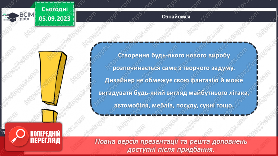 №06 - Використання методу фантазування під час створення виробу. Моделі аналоги.10