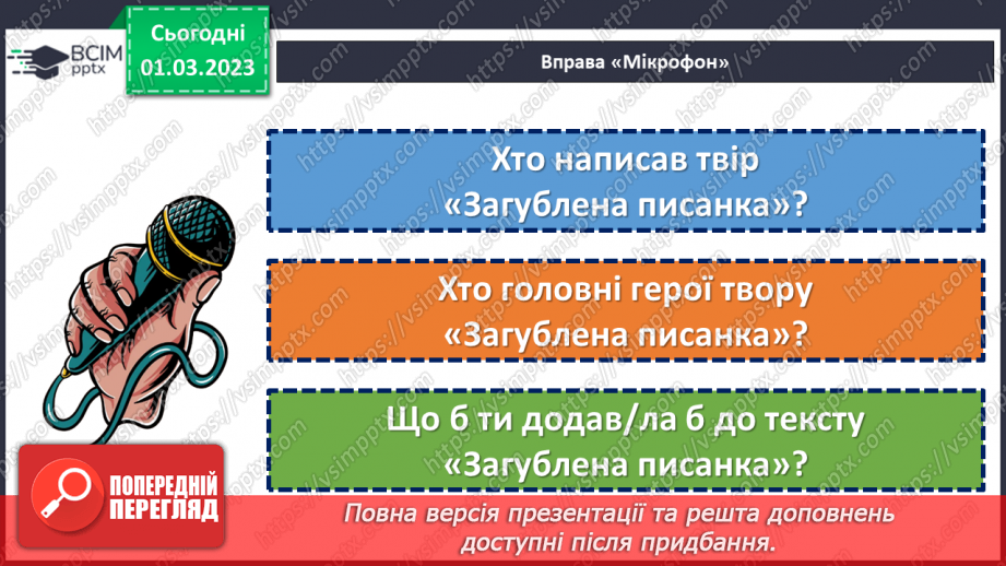 №096-97 - Великодня пригода. Ірина Мацко «Загублена писанка». Переказ казки за малюнковим планом.23