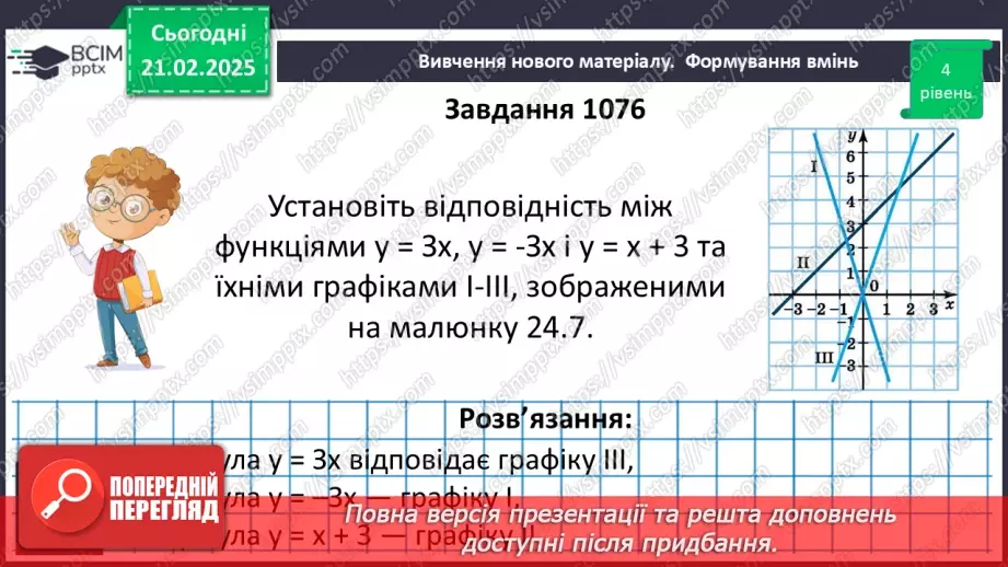 №072 - Розв’язування типових вправ і задач. _18 №072 - Розв’язування типових вправ і задач. _18