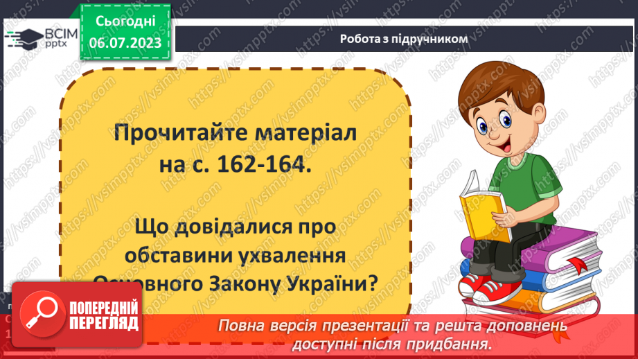№032 - Права та обов’язки людини впродовж історії16 №032 - Права та обов’язки людини впродовж історії16