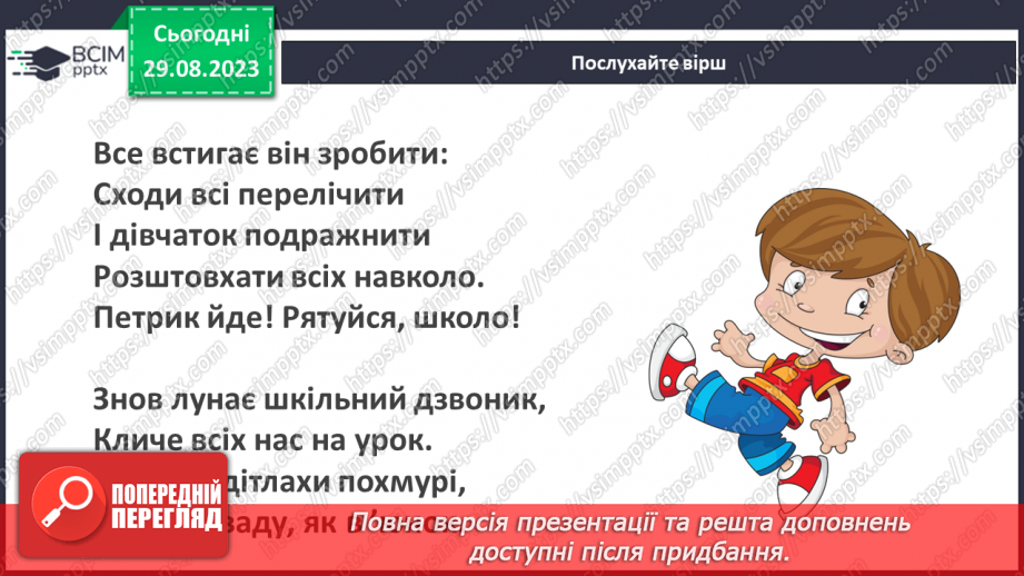 №005 - Безпека в школі. Що варто дізнатись, щоб безпечно навчатись? Повторення правил та рутин30