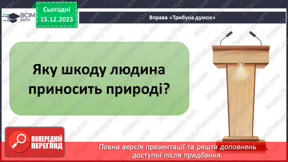 №32 - Узагальнення розділу «Дізнаємося про землю і всесвіт».14