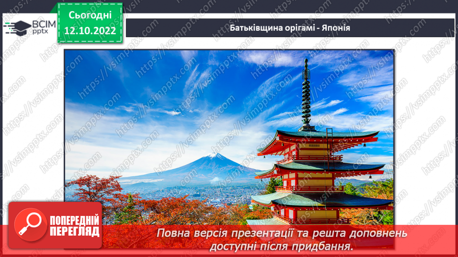 №09 - Чудо-Юдо Риба-кит. Згинання і складання паперу. Знайомство з технікою оригамі (загальне уявлення). Ство¬рення найпростіших виробів у техніці оригамі.4