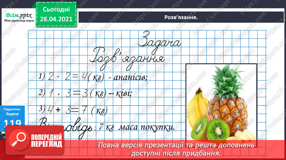 №013 - Зв'язок дій множення і ділення. Правило множення на 0, правило ділення числа 0. Обернені задачі.19