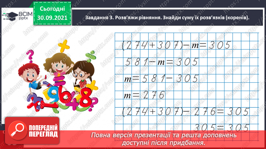 №035 - Досліджуємо задачі на подвійне зведення до одиниці19 №035 - Досліджуємо задачі на подвійне зведення до одиниці19