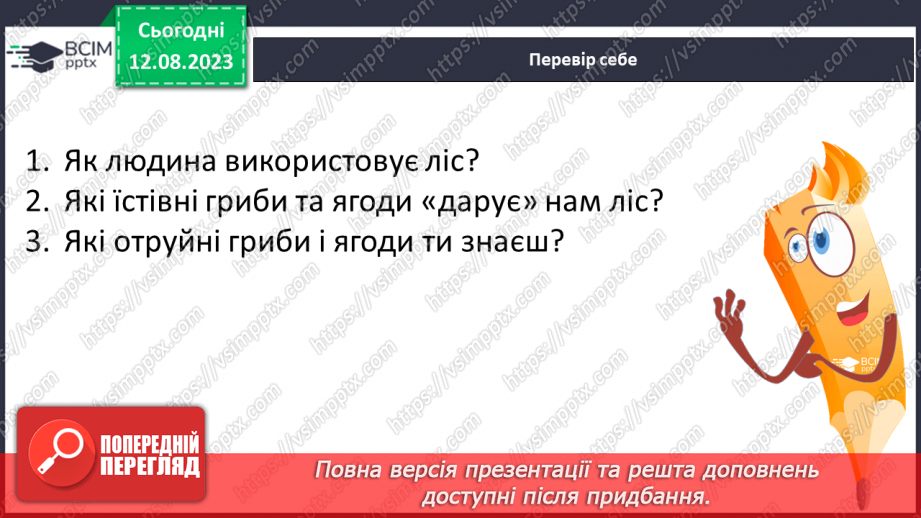 №42 - Ліс як джерело їжі (гриби, ягоди, мед тощо).21