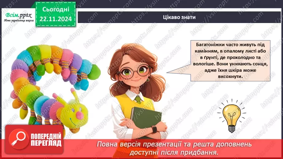 №13 - Різання паперу. Інструменти та пристосування для різання паперу. Різання по прямій лінії і по лінії згину.14 №13 - Різання паперу. Інструменти та пристосування для різання паперу. Різання по прямій лінії і по лінії згину.14