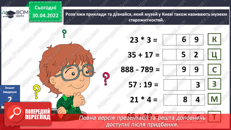 №095 - Чи варто зберігати старожитності? Досліджуємо разом. Виявляємо і долаємо втому15 №095 - Чи варто зберігати старожитності? Досліджуємо разом. Виявляємо і долаємо втому15