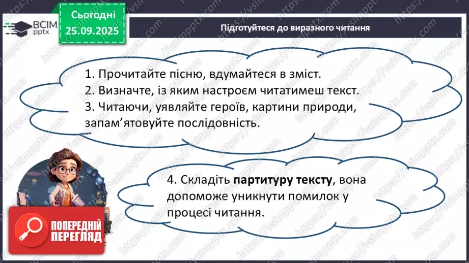 №12 - П/О. ГР1, ГР2, ГР4. Урок розвитку мовлення №1 (усно). Виконання пісень (на вибір)7 №12 - П/О. ГР1, ГР2, ГР4. Урок розвитку мовлення №1 (усно). Виконання пісень (на вибір)7
