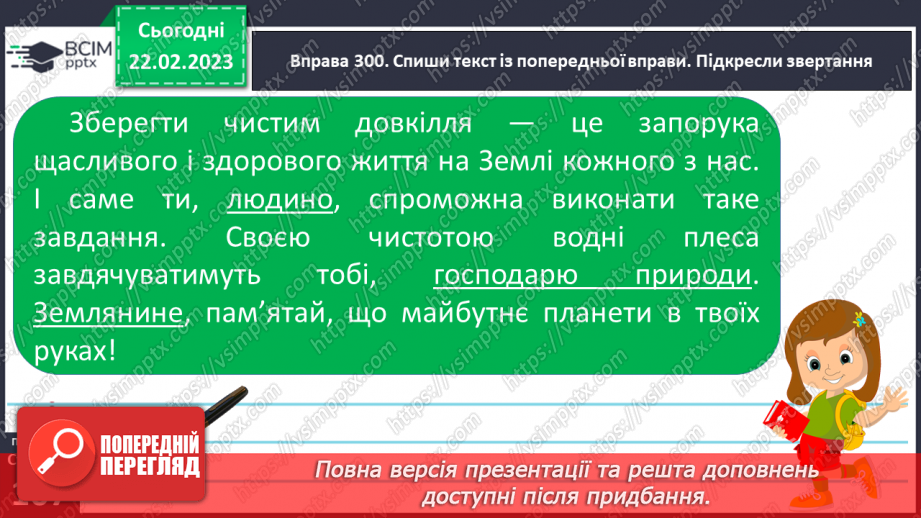 №089 - Звертання. Речення зі звертанням. Використання кличного відмінка під час звертань.9