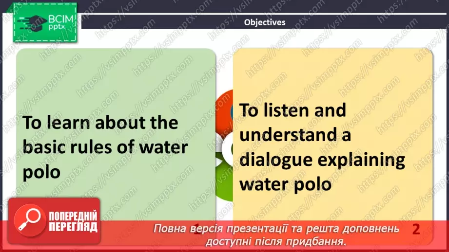 №066 - ГР1 Водне поло.  Розвиток навичок сприймання на слух. Water Polo. Listening2