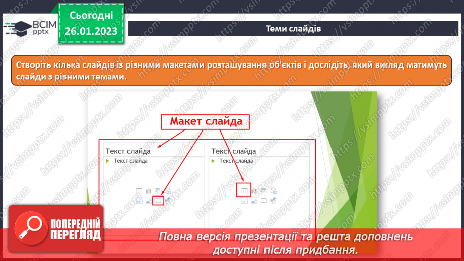 №21-23 - Інструктаж з БЖД. Теми слайдів. Додавання таблиць до презентацій та їх редагування за допомогою табличного редактора.7