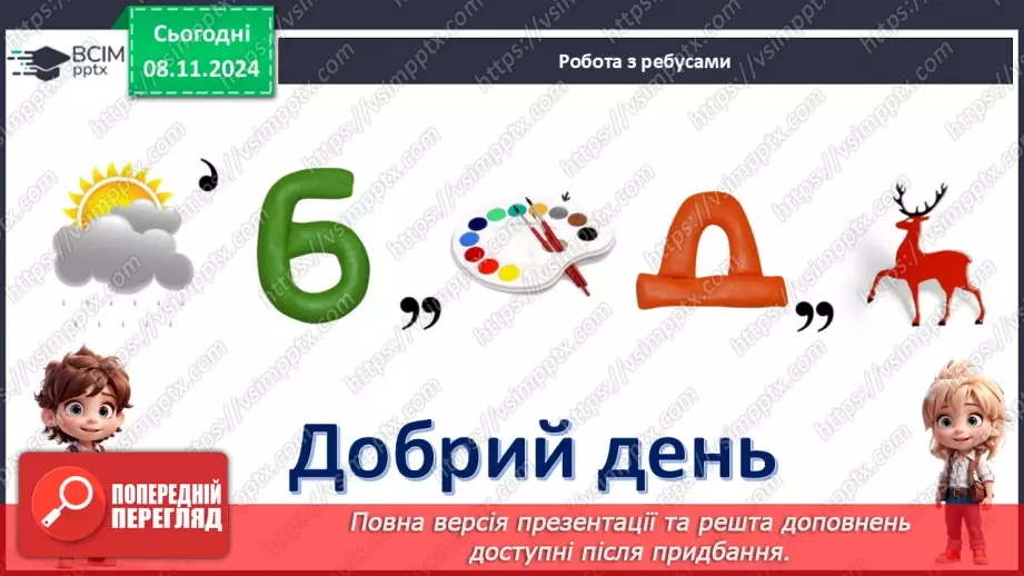 №13 - Ввічливість починається з тебе.3 №13 - Ввічливість починається з тебе.3