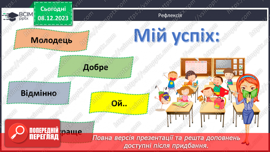 №29 - Вода в атмосфері: випаровування, вологість повітря та її зміни.32