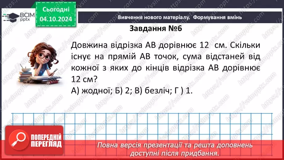 №14-15 - Систематизація знань та підготовка до тематичного оцінювання.37