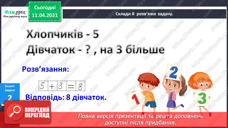 №058 - Назви чисел при відніманні. Таблиці додавання і віднімання числа 4.17