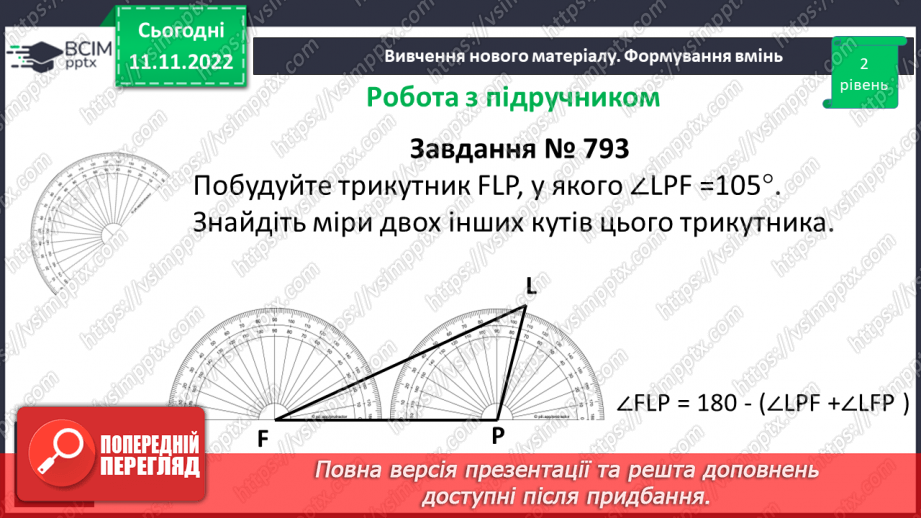 №064 - Трикутник та його периметр. Види трикутників за кутами та сторонами.18