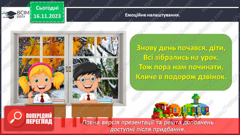 №049 - Досліджуємо таблиці додавання і віднімання числа 11