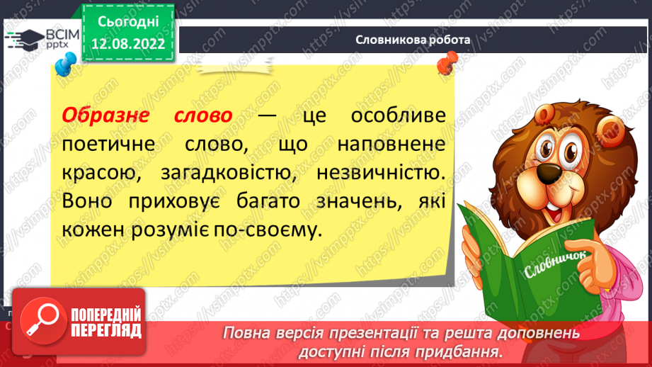 №01 - Види мистецтва. Художня література як мистецтво слова. Образне слово – першоелемент літератури.16