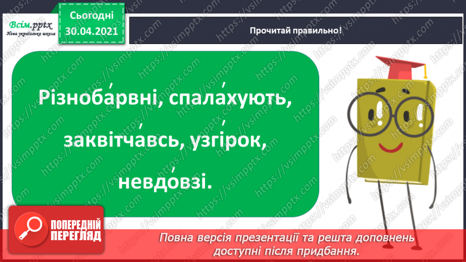 №072 - Зацвіла верба — настала весна. Л. Костенко «Вербові сережки», «Берізки по коліна у воді». Робота з картиною18