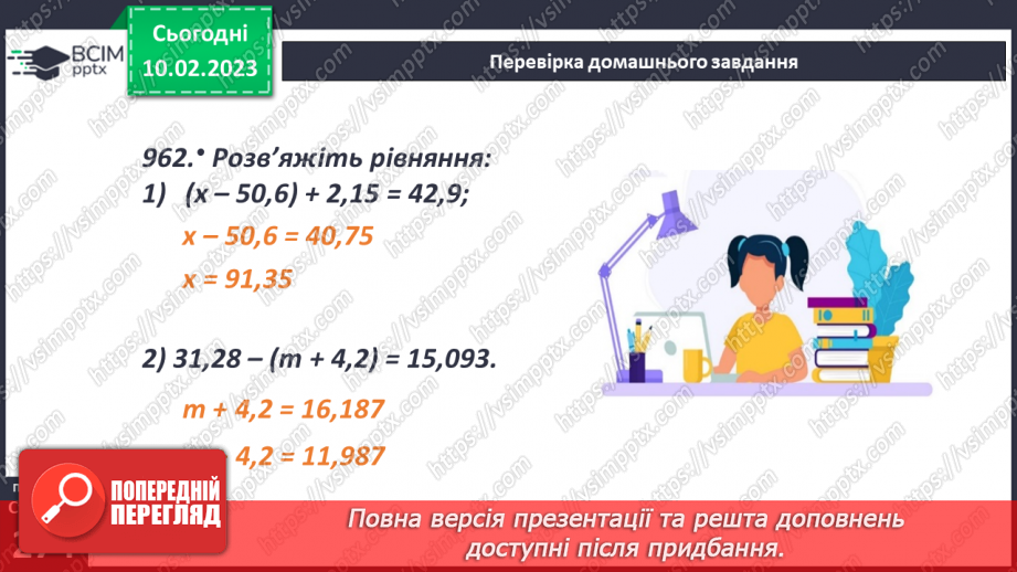 №115 - Розв’язування задач і вправ із десятковими дробами. Самостійна робота4 №115 - Розв’язування задач і вправ із десятковими дробами. Самостійна робота4
