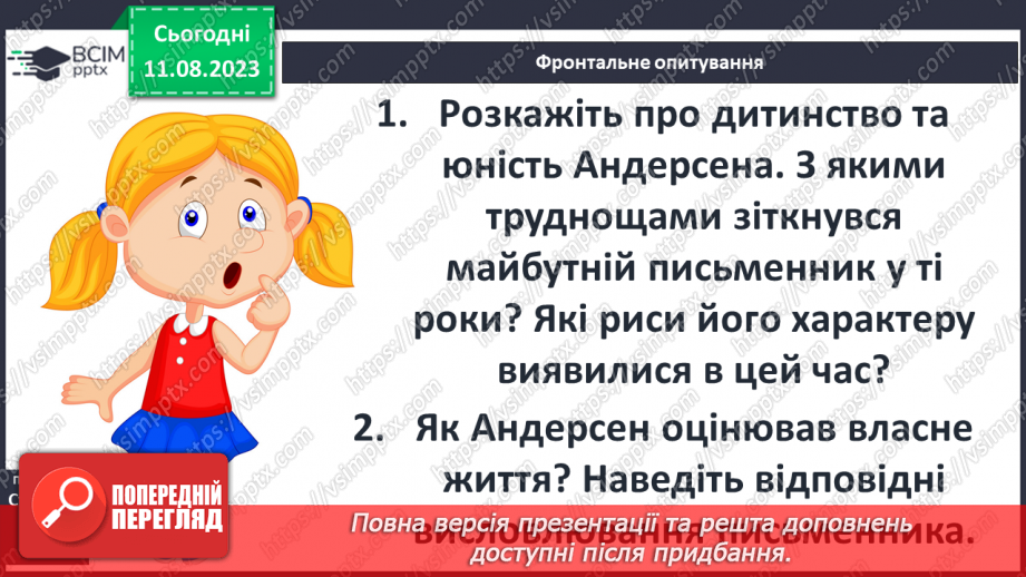 №16 - Ганс Крістіан Андерсен. Стислі відомості про автора15 №16 - Ганс Крістіан Андерсен. Стислі відомості про автора15