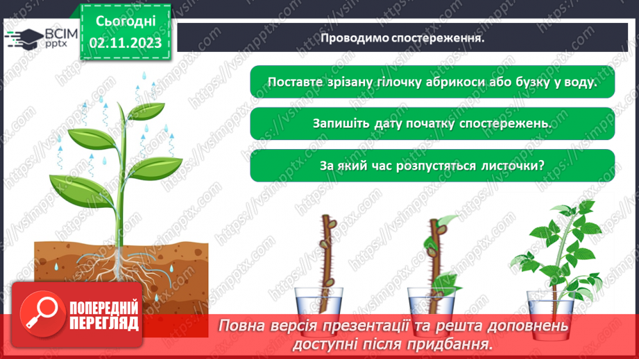 №031 - Для чого проводять спостереження12