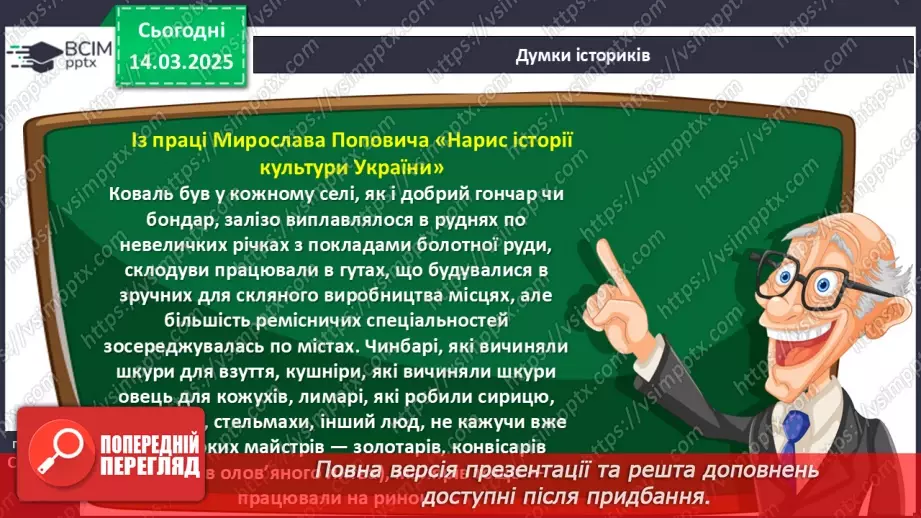№27 - Господарське життя в українських землях (друга половина ХІV — початок ХVІ ст.)13 №27 - Господарське життя в українських землях (друга половина ХІV — початок ХVІ ст.)13