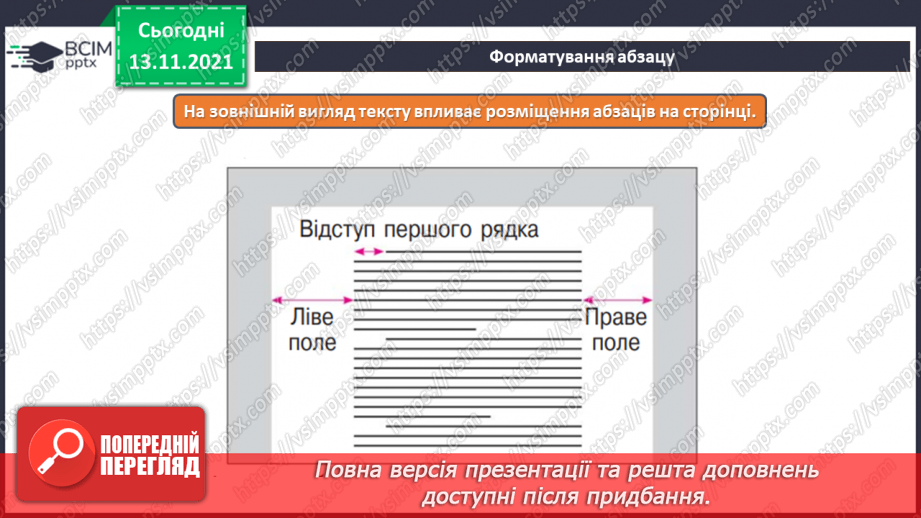 №12 - Інструктаж з БЖД. Абзац. Форматування абзаців. Вирівнювання заголовків.10