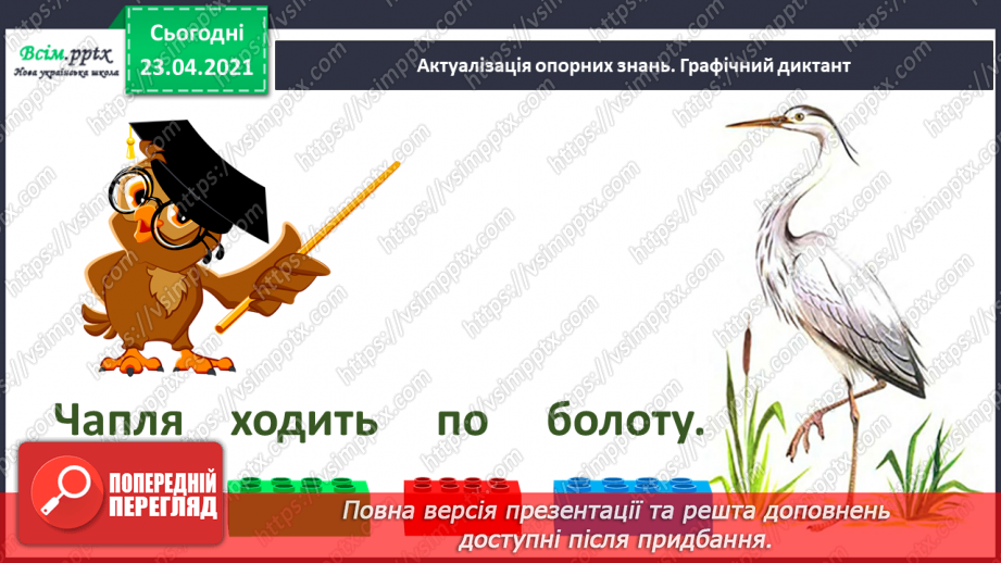 №022 - Склад. Поділ слів на склади. Взаємне розміщення предметів. Підготовчі вправи до написання букв8