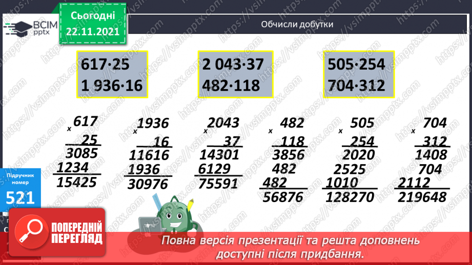 №066 - Рівномірний прямолінійний рух: поняття середньої швидкості. Прості задачі на рух.8 №066 - Рівномірний прямолінійний рух: поняття середньої швидкості. Прості задачі на рух.8