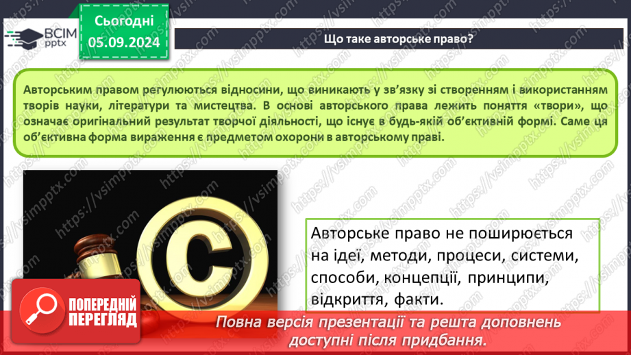 №06 - Інтелектуальна власність. Авторське право. Особливості дотримання авторського права на комп’ютерні програми.9