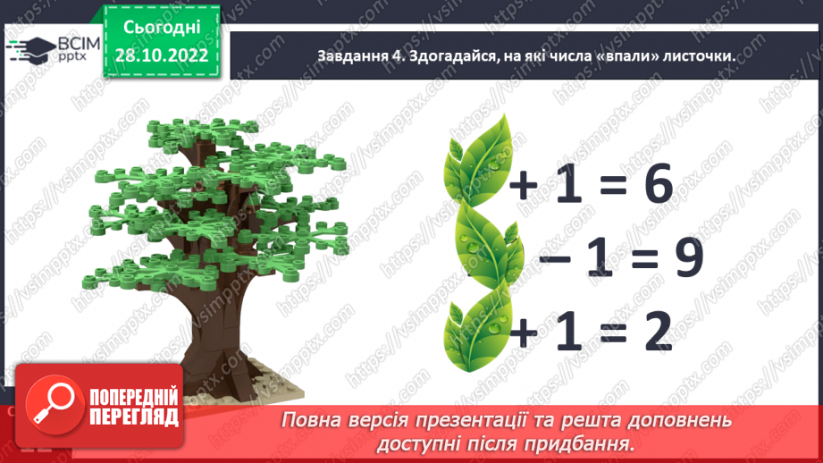 №0042 - Повторюємо числа 1–10.14