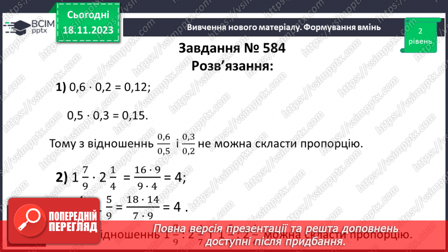 №054 - Пропорція. Основна властивість пропорції.19