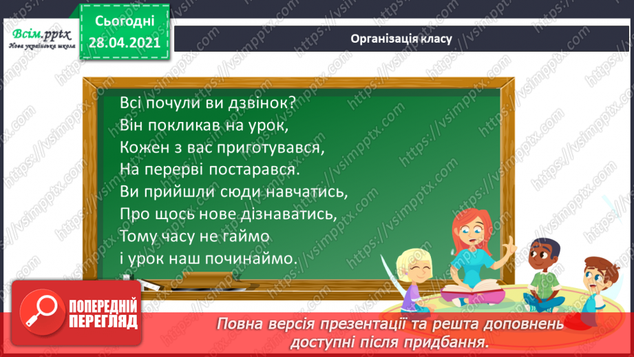 №097 - Письмове віднімання трицифрових чисел виду 563-441. Розв’язування задач.1