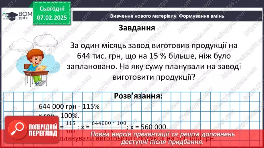 №109 - Розв’язування вправ і задач в використанням переставної і сполучної властивостей множення.22
