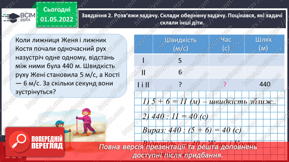 №158 - Розв’язуємо задачі25