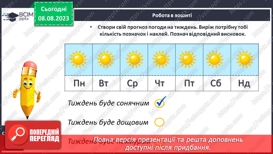 №026 - Дія віднімання. Складання і обчислення виразів на додавання.22